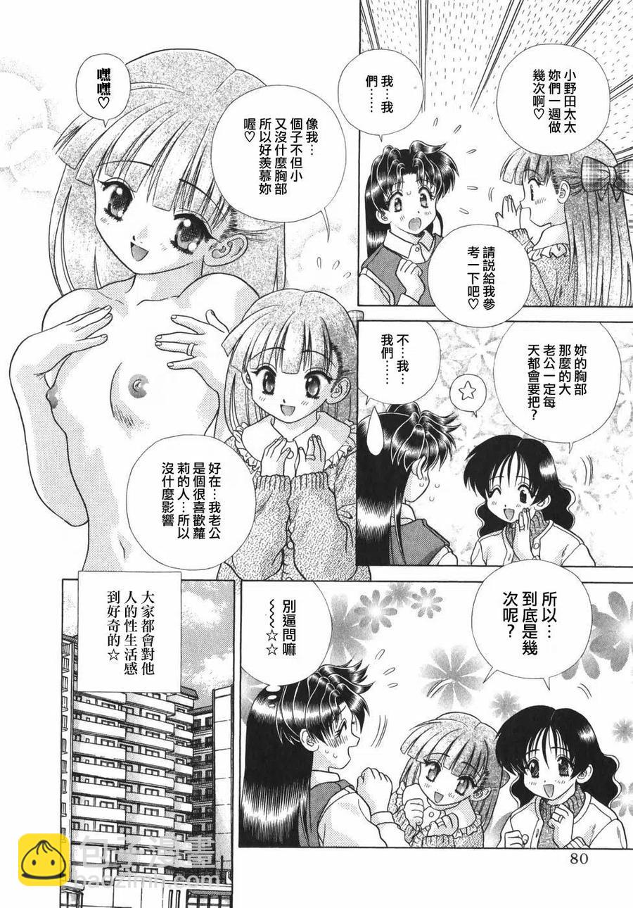 夫妻甜蜜物語 - 第19卷(2/4) - 4