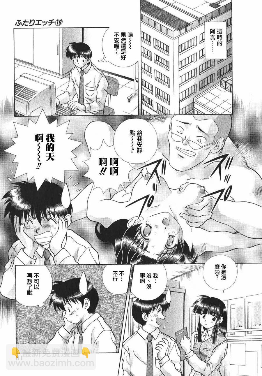 夫妻甜蜜物語 - 第19卷(2/4) - 5