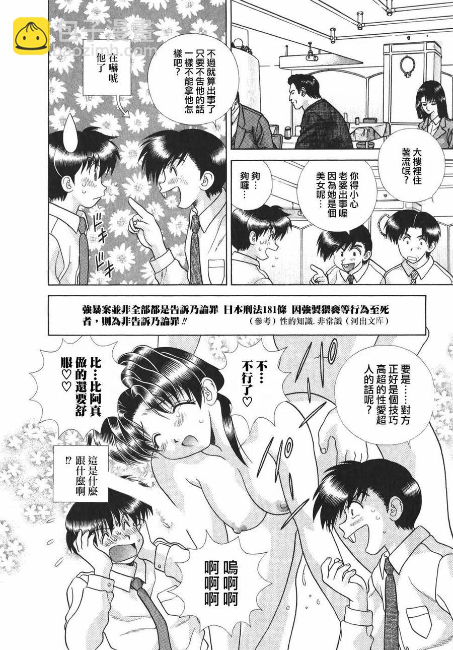 夫妻甜蜜物語 - 第19卷(2/4) - 6