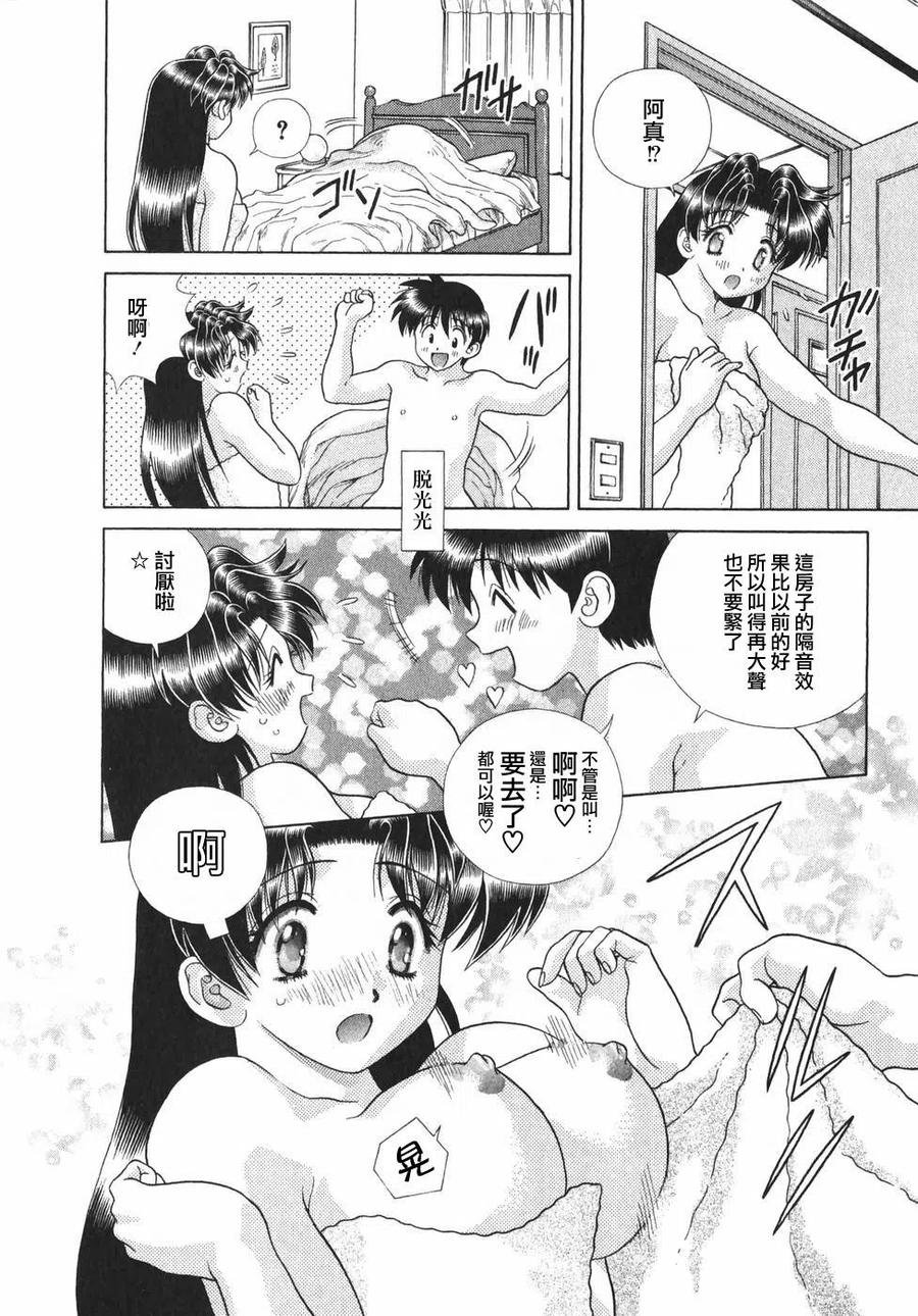 夫妻甜蜜物語 - 第19卷(2/4) - 2