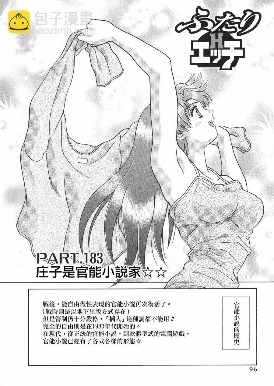 夫妻甜蜜物語 - 第19卷(2/4) - 4