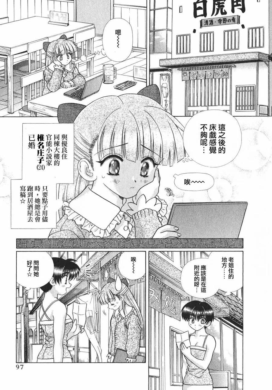 夫妻甜蜜物語 - 第19卷(2/4) - 5