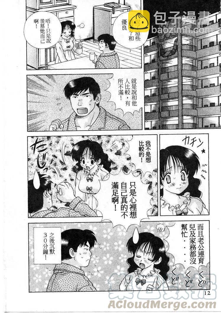 夫妻甜蜜物語 - 第21卷(1/4) - 5