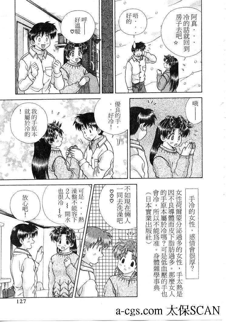 夫妻甜蜜物语 - 第21卷(3/4) - 2