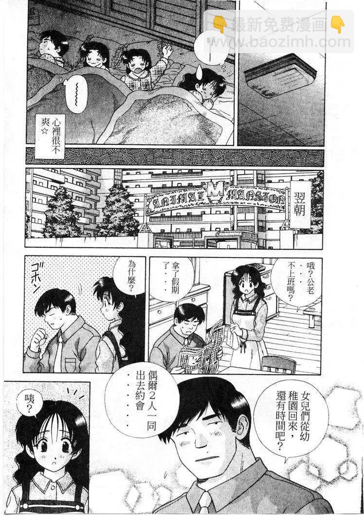 夫妻甜蜜物語 - 第21卷(1/4) - 6
