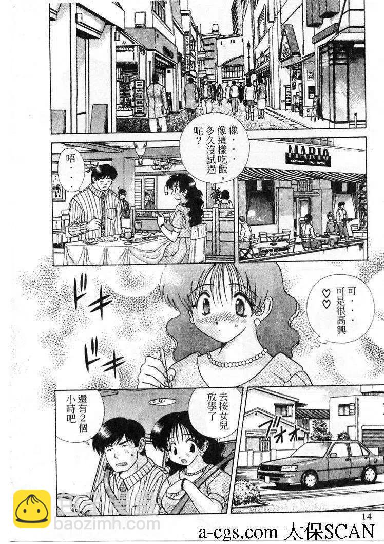 夫妻甜蜜物語 - 第21卷(1/4) - 7