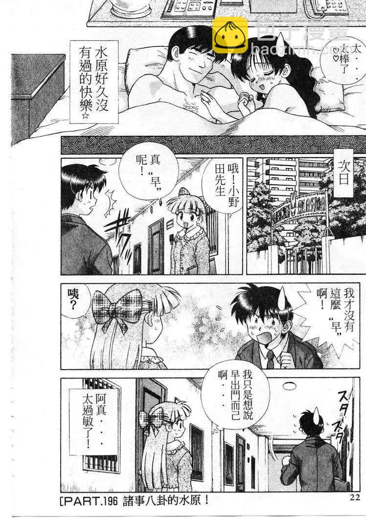 夫妻甜蜜物語 - 第21卷(1/4) - 7