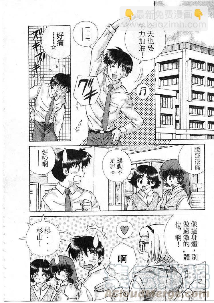 夫妻甜蜜物語 - 第21卷(1/4) - 1