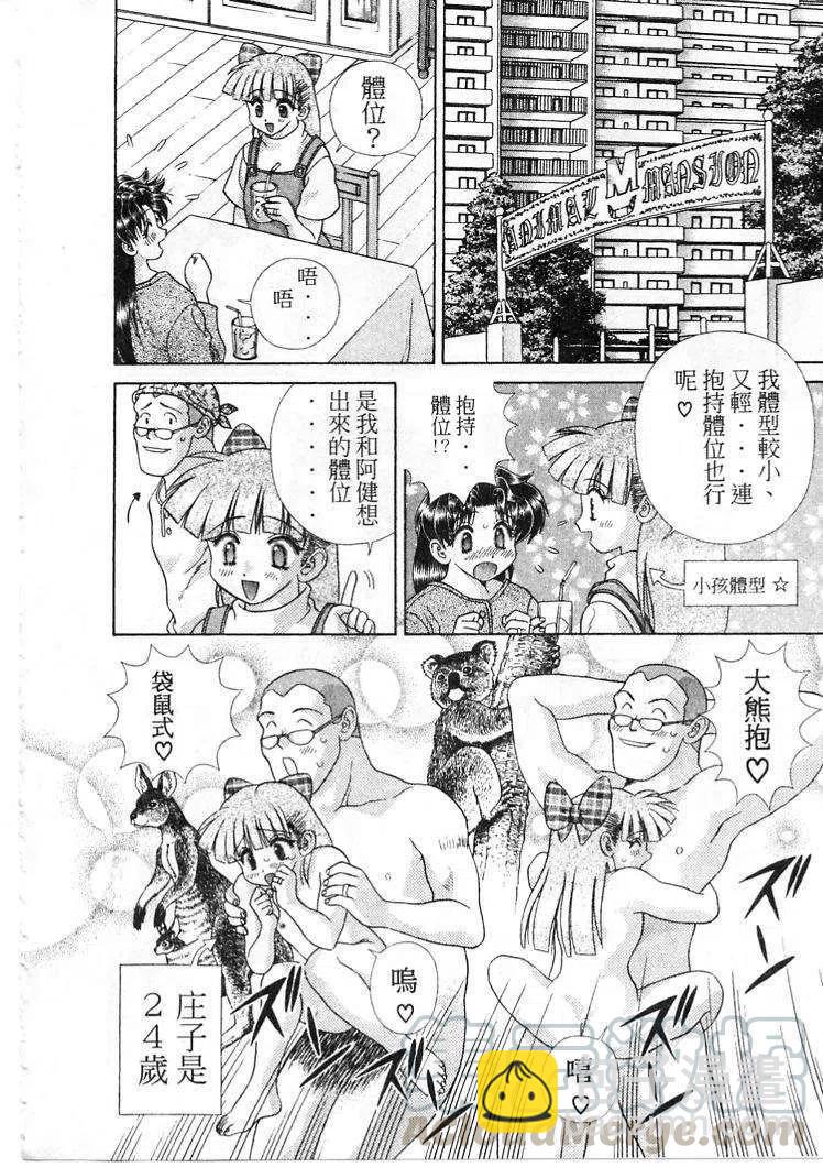 夫妻甜蜜物語 - 第21卷(1/4) - 5
