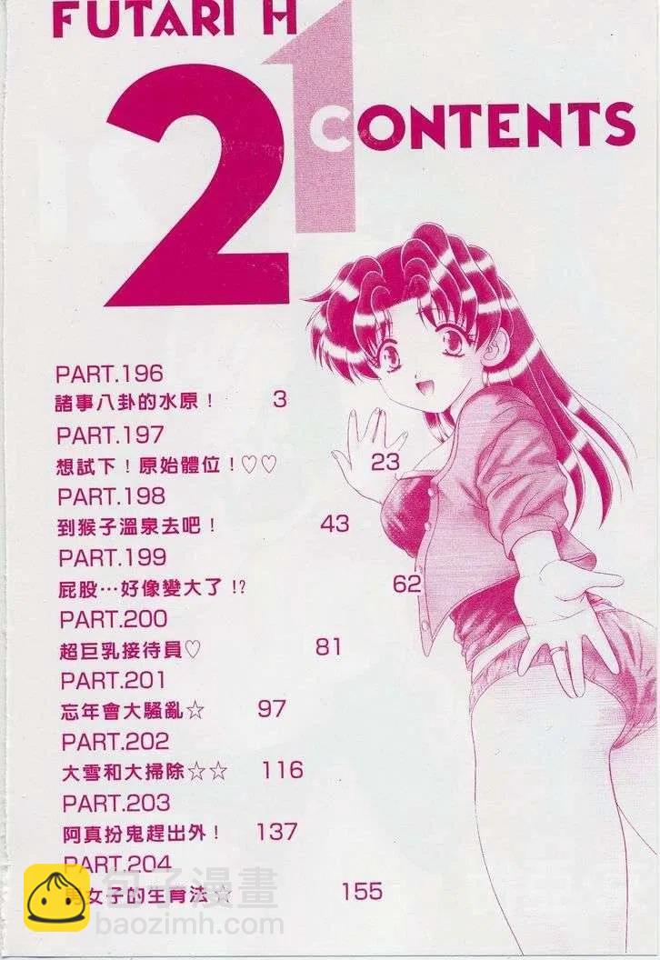 夫妻甜蜜物語 - 第21卷(1/4) - 3