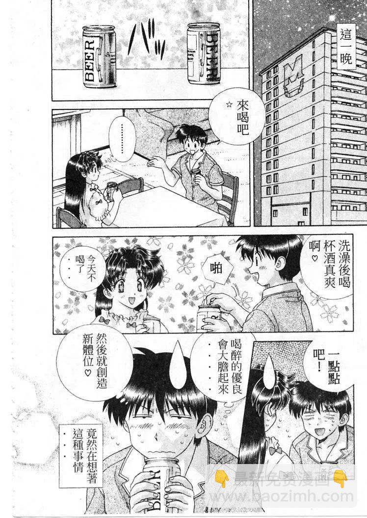 夫妻甜蜜物語 - 第21卷(1/4) - 7