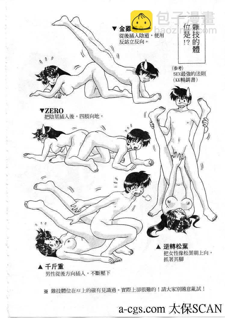 夫妻甜蜜物語 - 第21卷(1/4) - 7