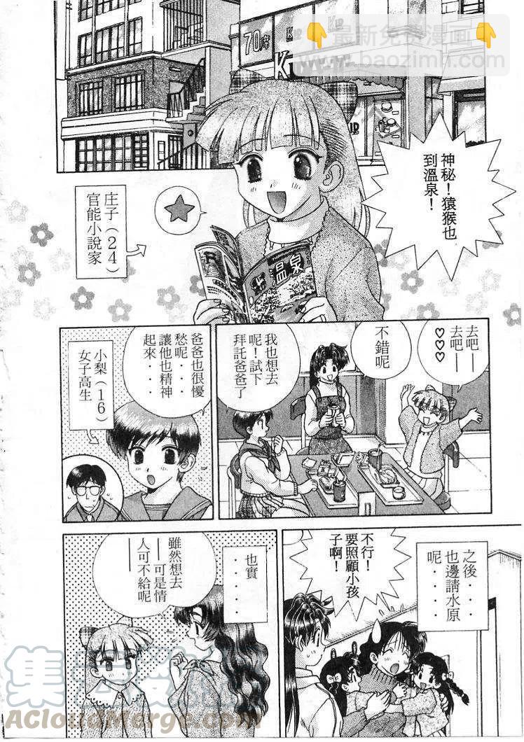夫妻甜蜜物語 - 第21卷(1/4) - 5