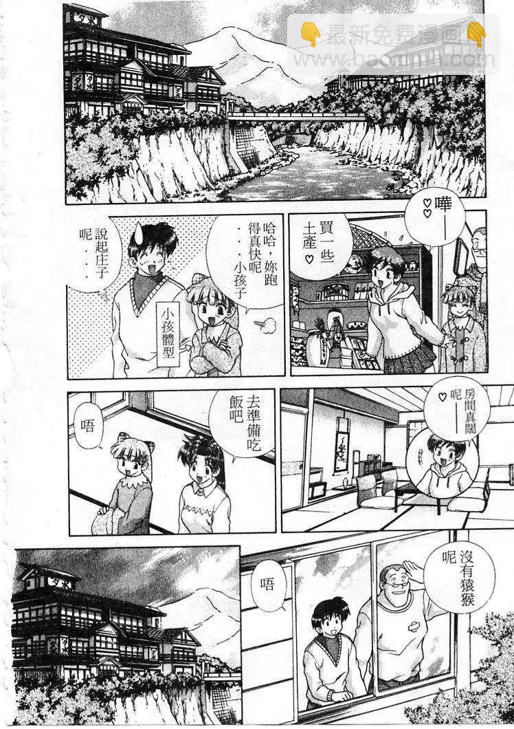 夫妻甜蜜物語 - 第21卷(1/4) - 7