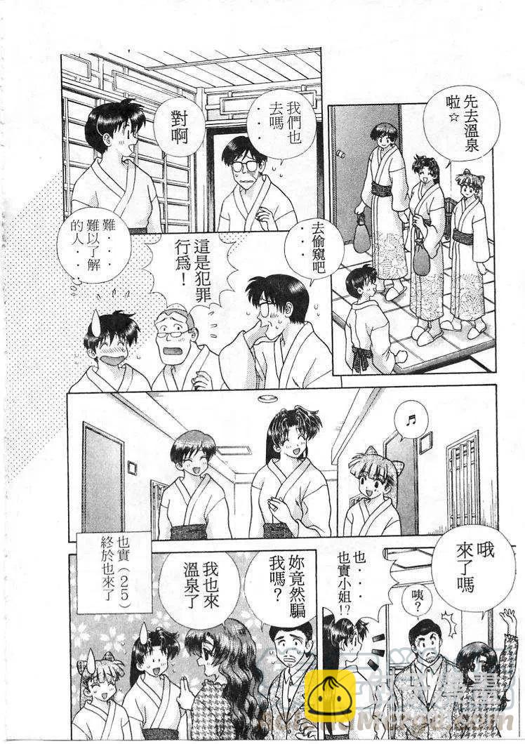 夫妻甜蜜物語 - 第21卷(1/4) - 1