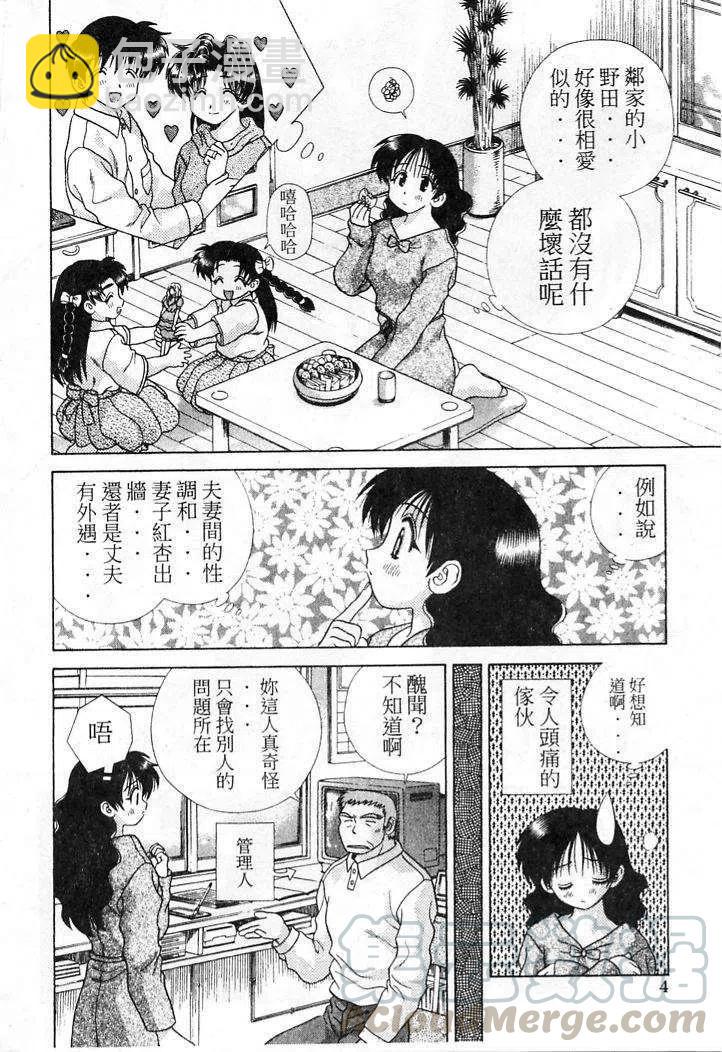 夫妻甜蜜物語 - 第21卷(1/4) - 5