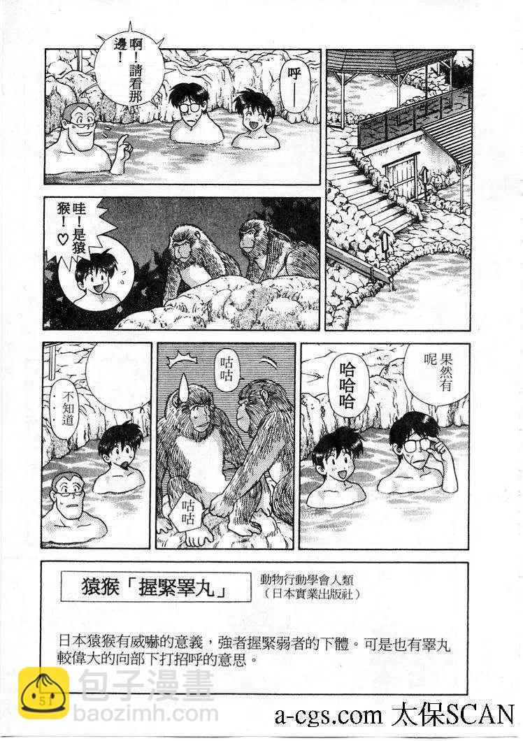 夫妻甜蜜物語 - 第21卷(2/4) - 6