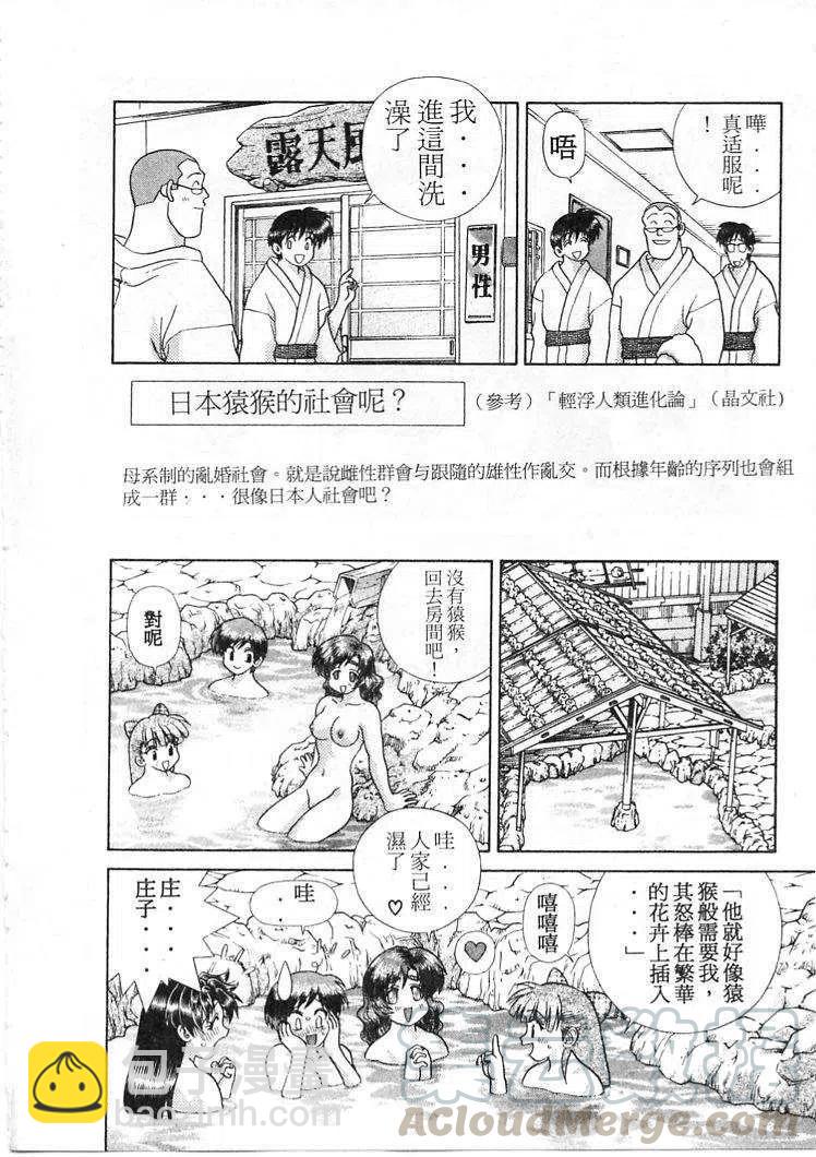 夫妻甜蜜物語 - 第21卷(2/4) - 7