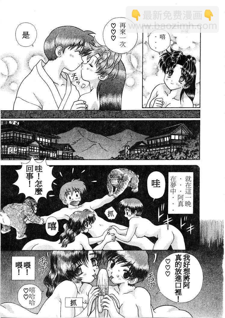 夫妻甜蜜物語 - 第21卷(2/4) - 6