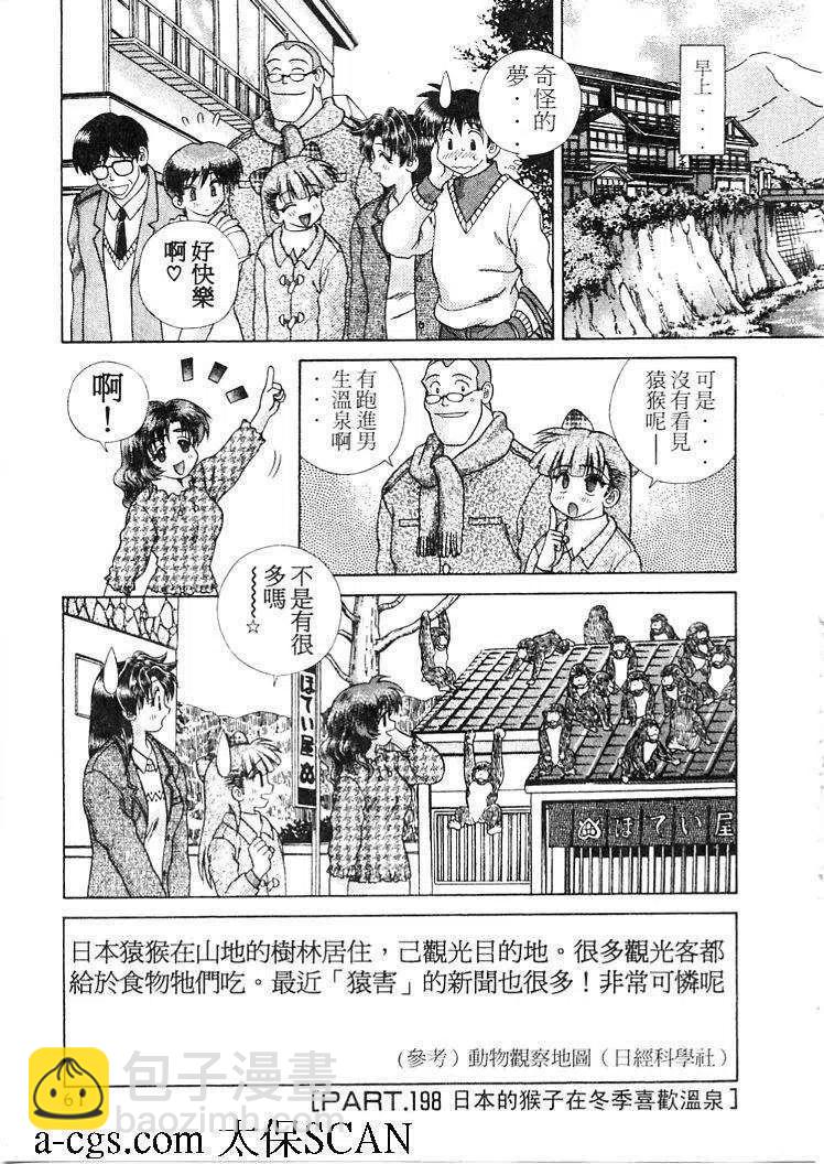 夫妻甜蜜物語 - 第21卷(2/4) - 8