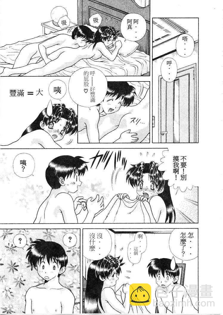 夫妻甜蜜物語 - 第21卷(2/4) - 4