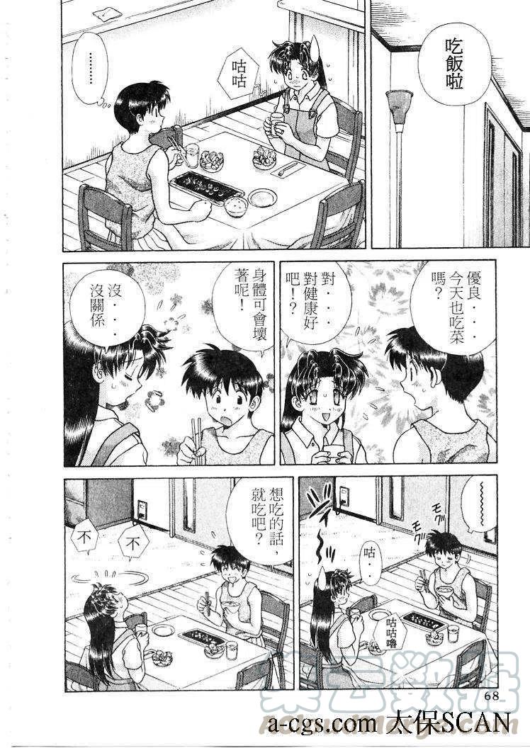 夫妻甜蜜物語 - 第21卷(2/4) - 7