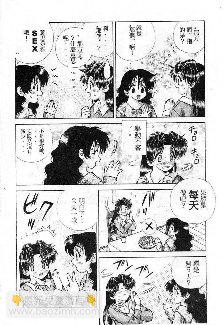 夫妻甜蜜物語 - 第21卷(1/4) - 7