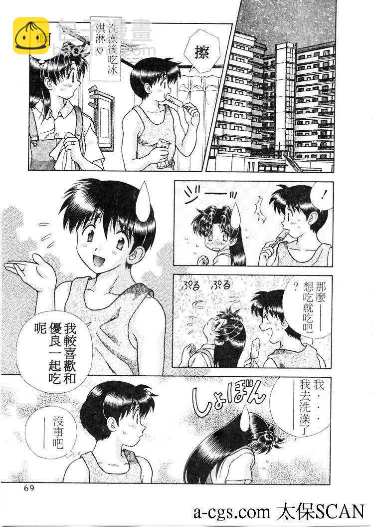 夫妻甜蜜物語 - 第21卷(2/4) - 8