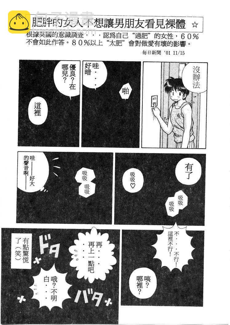 夫妻甜蜜物語 - 第21卷(2/4) - 4