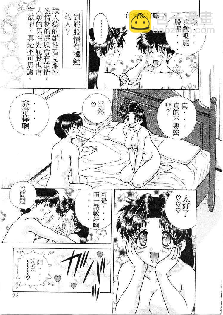 夫妻甜蜜物語 - 第21卷(2/4) - 6