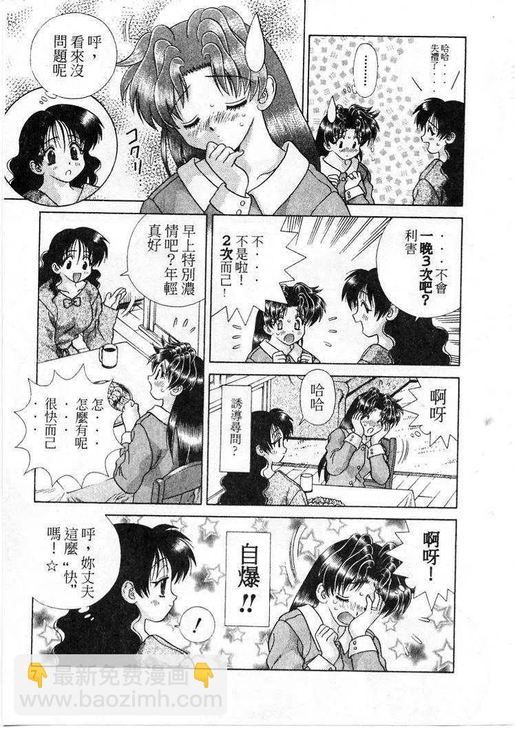 夫妻甜蜜物語 - 第21卷(1/4) - 8