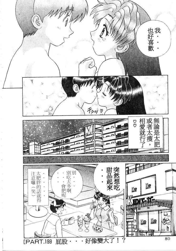 夫妻甜蜜物語 - 第21卷(2/4) - 5