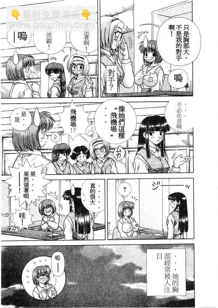 夫妻甜蜜物語 - 第21卷(2/4) - 8