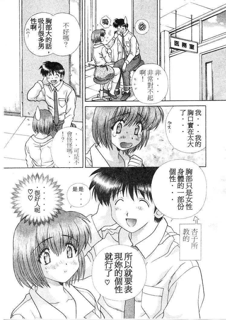 夫妻甜蜜物語 - 第21卷(2/4) - 4