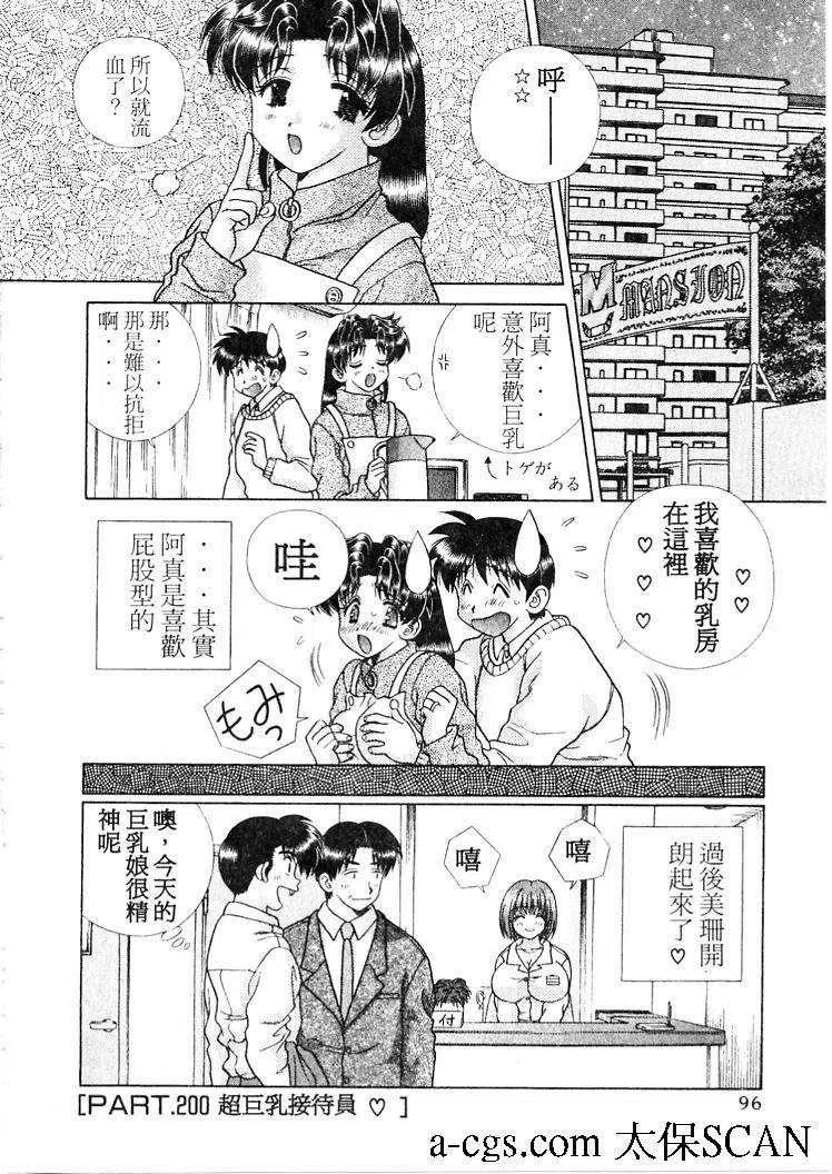 夫妻甜蜜物語 - 第21卷(2/4) - 5