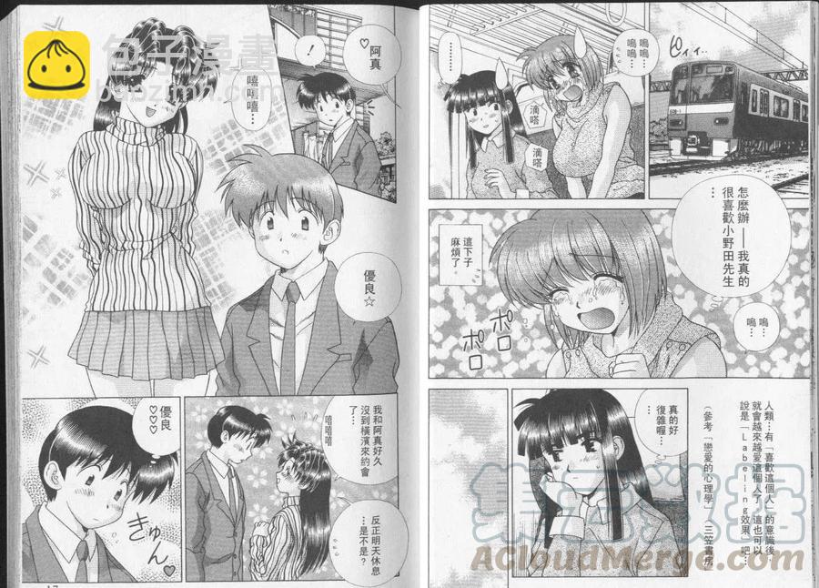 夫妻甜蜜物語 - 第23卷(1/2) - 2