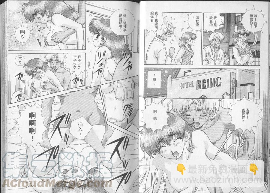 夫妻甜蜜物語 - 第23卷(1/2) - 8