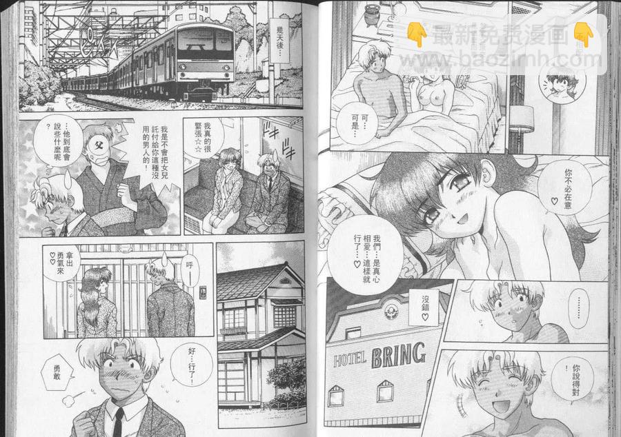 夫妻甜蜜物語 - 第23卷(1/2) - 2