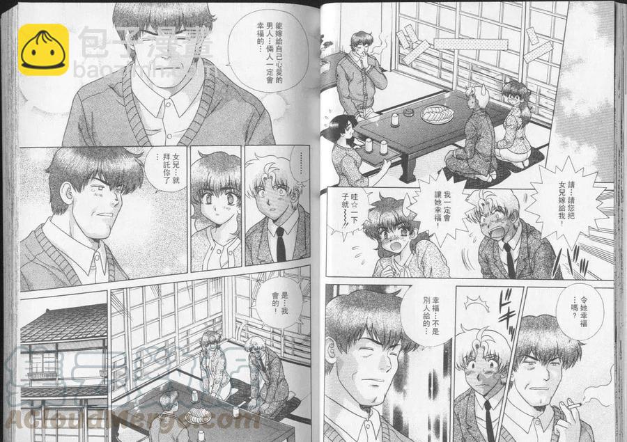 夫妻甜蜜物語 - 第23卷(1/2) - 3