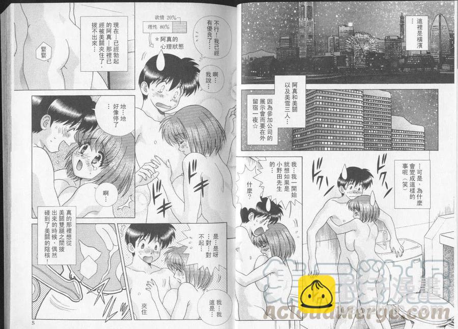 夫妻甜蜜物語 - 第23卷(1/2) - 4