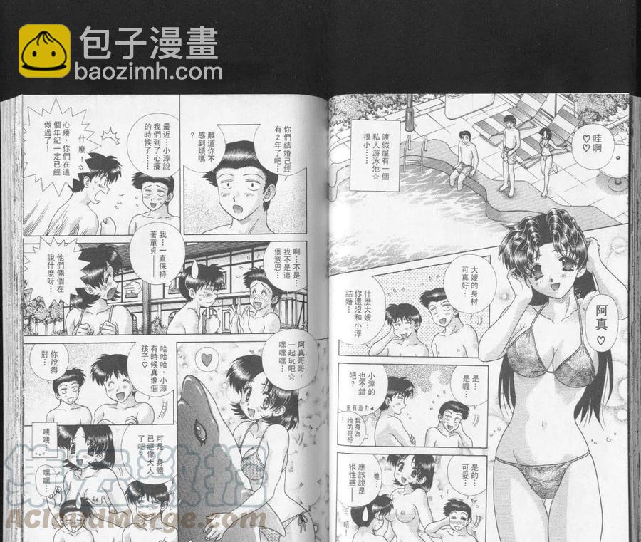 夫妻甜蜜物語 - 第23卷(1/2) - 3