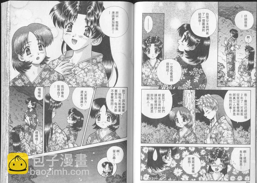 夫妻甜蜜物語 - 第23卷(1/2) - 5