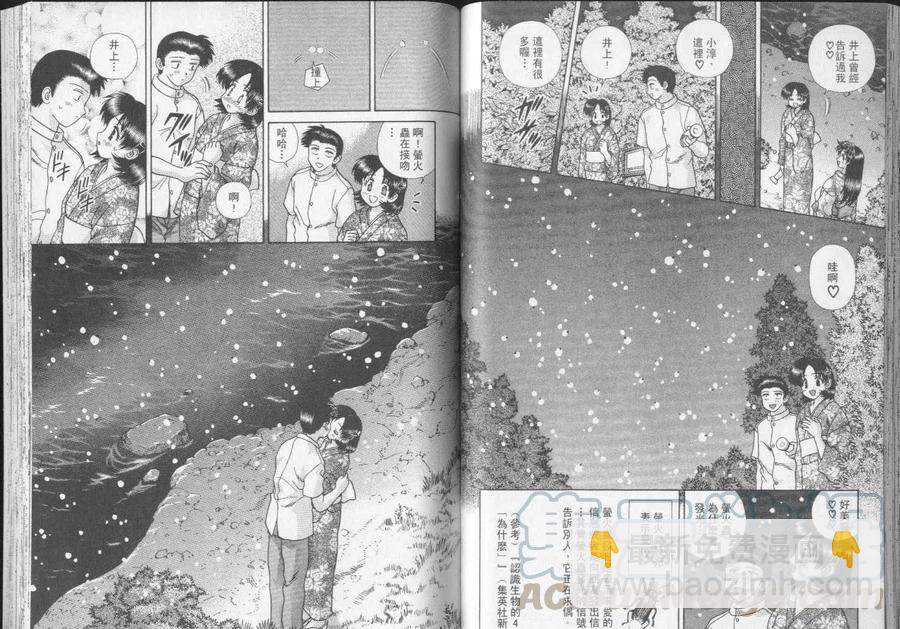 夫妻甜蜜物語 - 第23卷(1/2) - 6