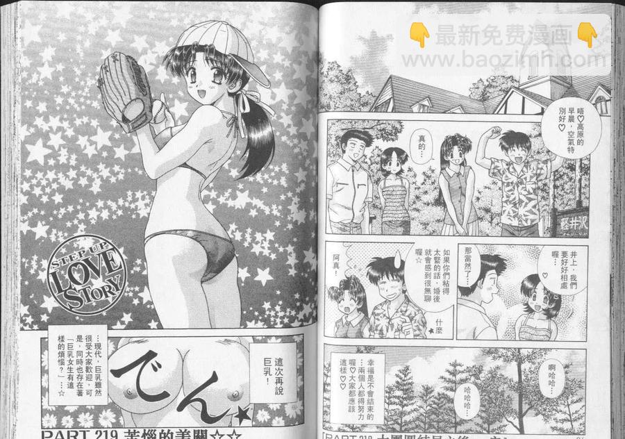 夫妻甜蜜物語 - 第23卷(1/2) - 2