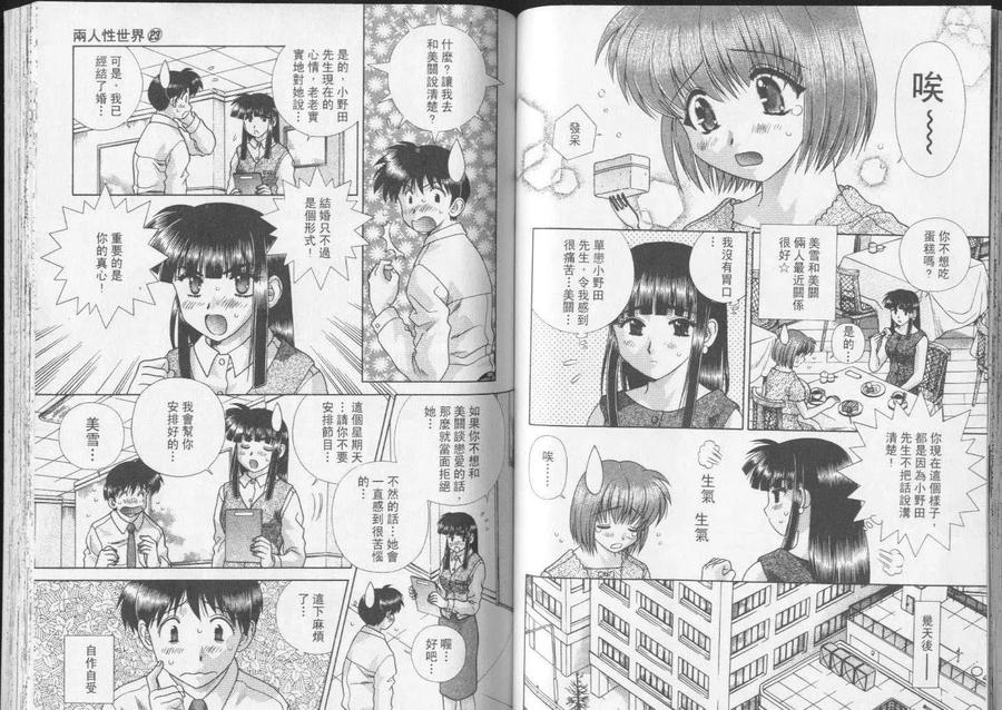 夫妻甜蜜物語 - 第23卷(2/2) - 5