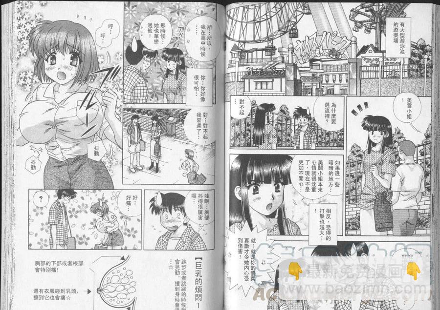 夫妻甜蜜物語 - 第23卷(2/2) - 6