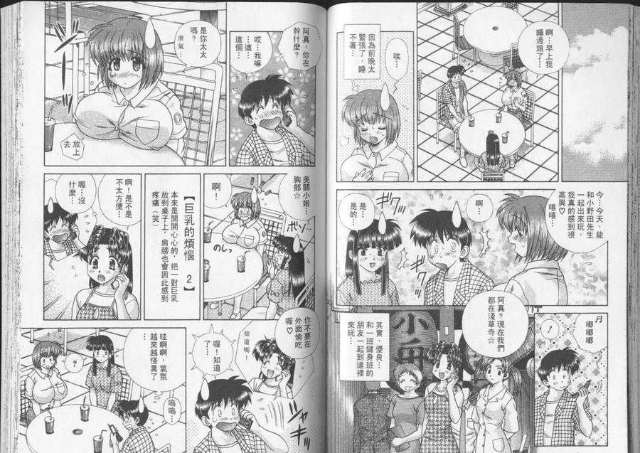 夫妻甜蜜物語 - 第23卷(2/2) - 7