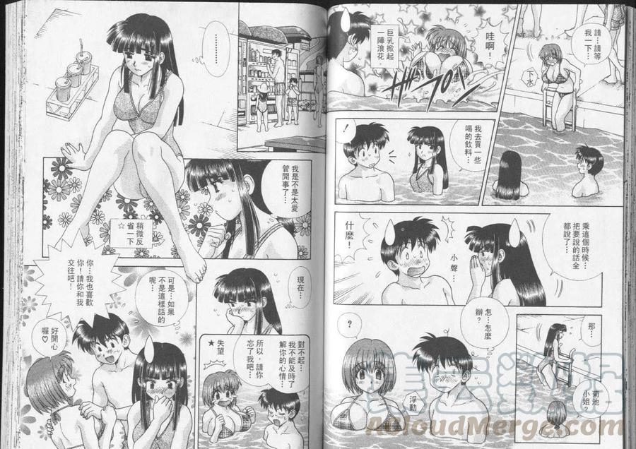 夫妻甜蜜物語 - 第23卷(2/2) - 2