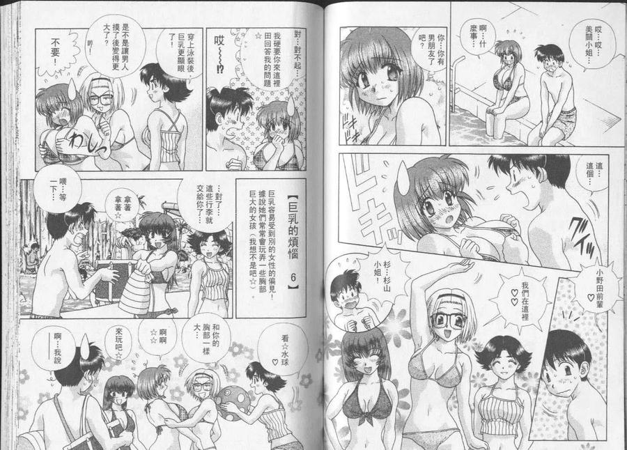 夫妻甜蜜物語 - 第23卷(2/2) - 4
