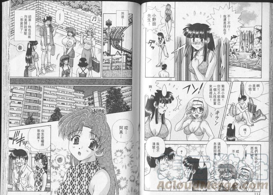 夫妻甜蜜物語 - 第23卷(2/2) - 5